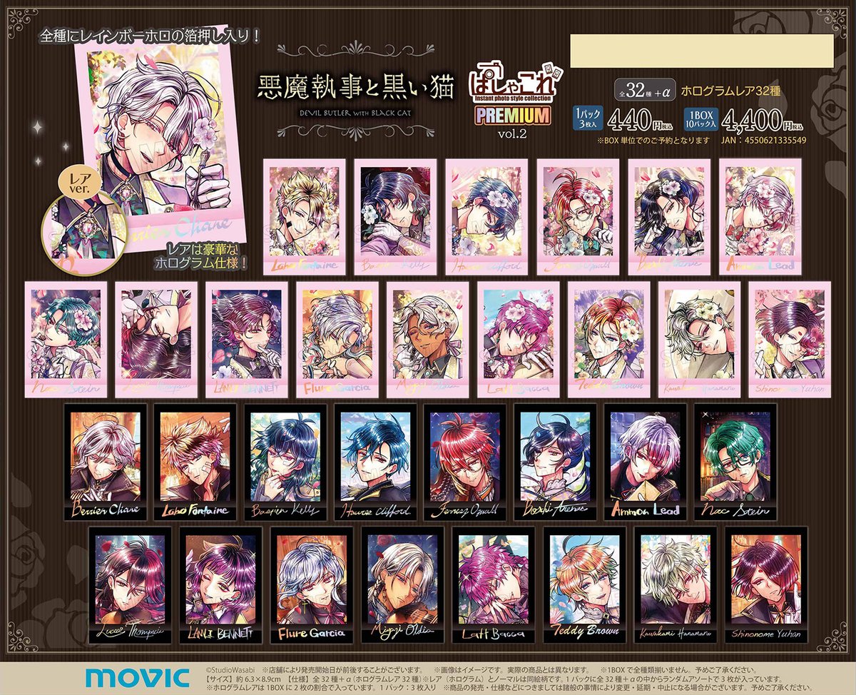 悪魔執事と黒い猫】悪魔執事と黒い猫 ぱしゃこれ／PREMIUM vol.2が登場