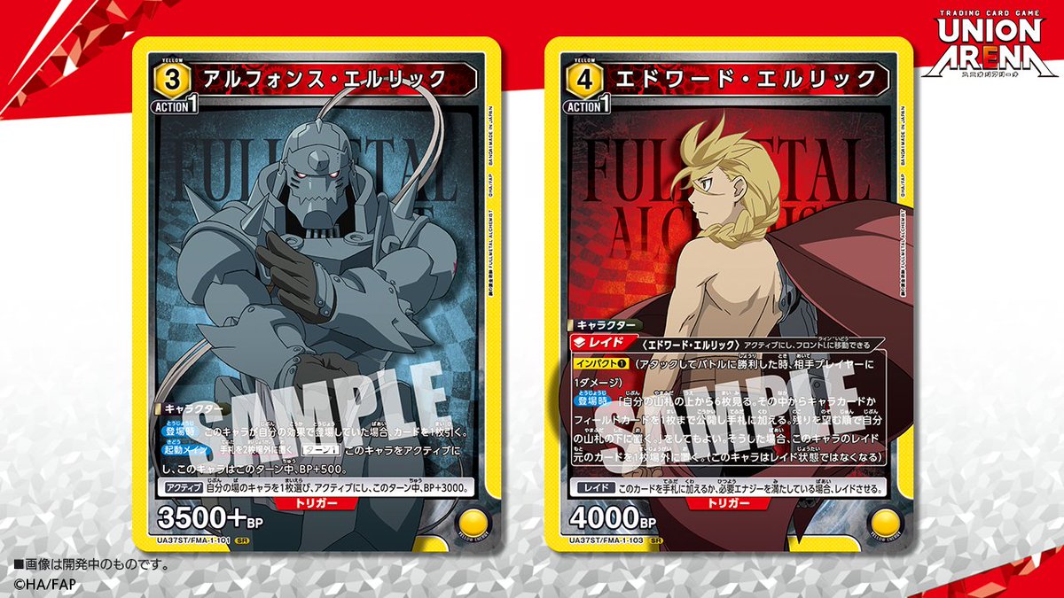 ⬜️カード紹介⬜️ 4/25(金)発売予定『スタートデッキ 鋼の錬金術師