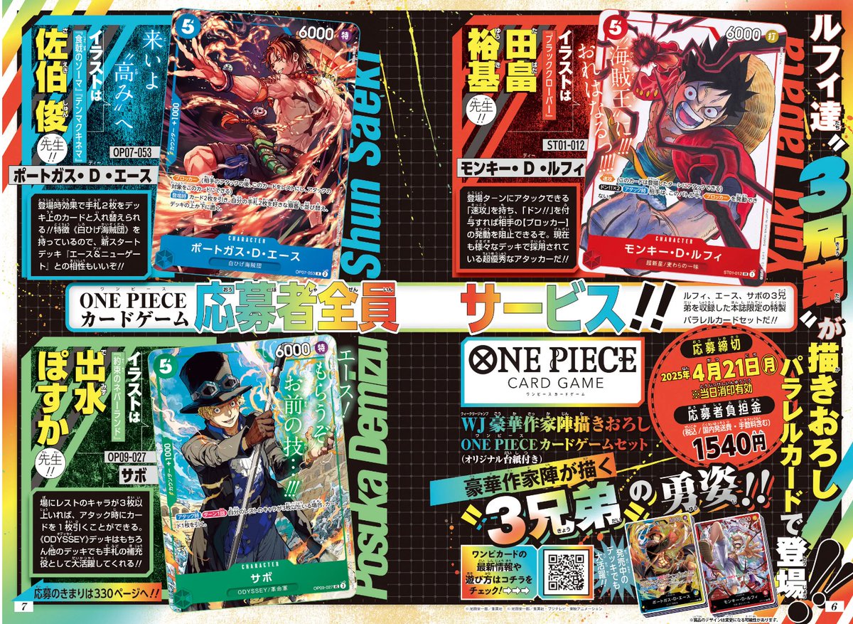 少年ジャンプ19号応募者全員サービス‼️ ＼ WJ豪華作家陣描きおろしONE