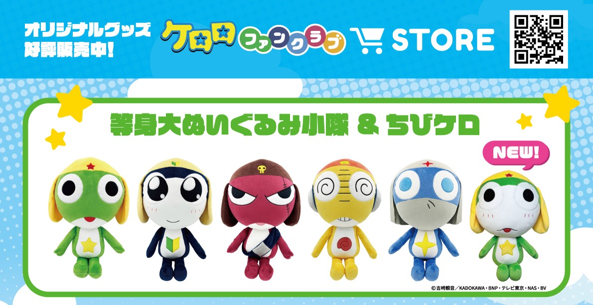 ケロロファンクラブ 限定グッズ絶賛販売中❣／ 大人気の等身大