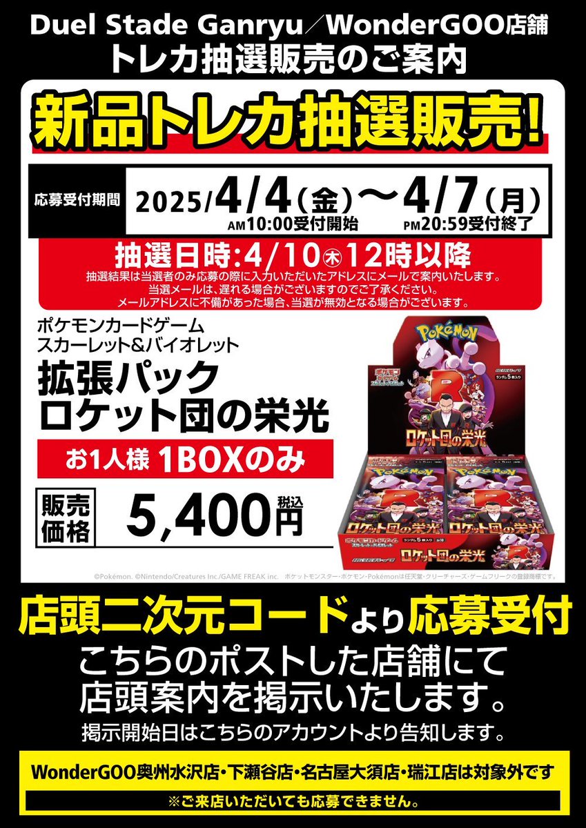 ポケカ抽選販売】 本日ビックカメラ含む3箇所にて拡張パック「ロケット