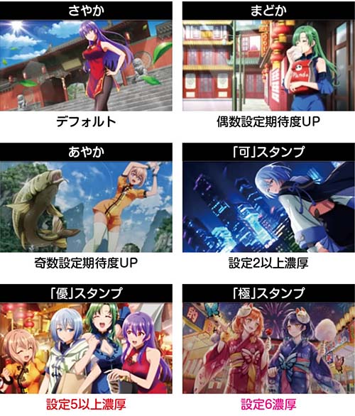 明日より導入スタート！ 【スマスロ麻雀物語】 ✓終了画面等の各設定