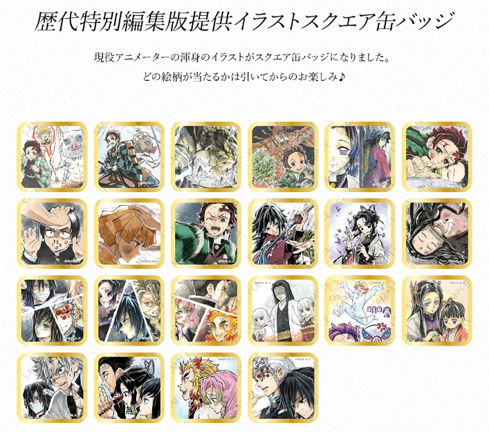 鬼滅シアター開催記念「鬼滅の刃」シアターダイニング】 お楽しみくじ