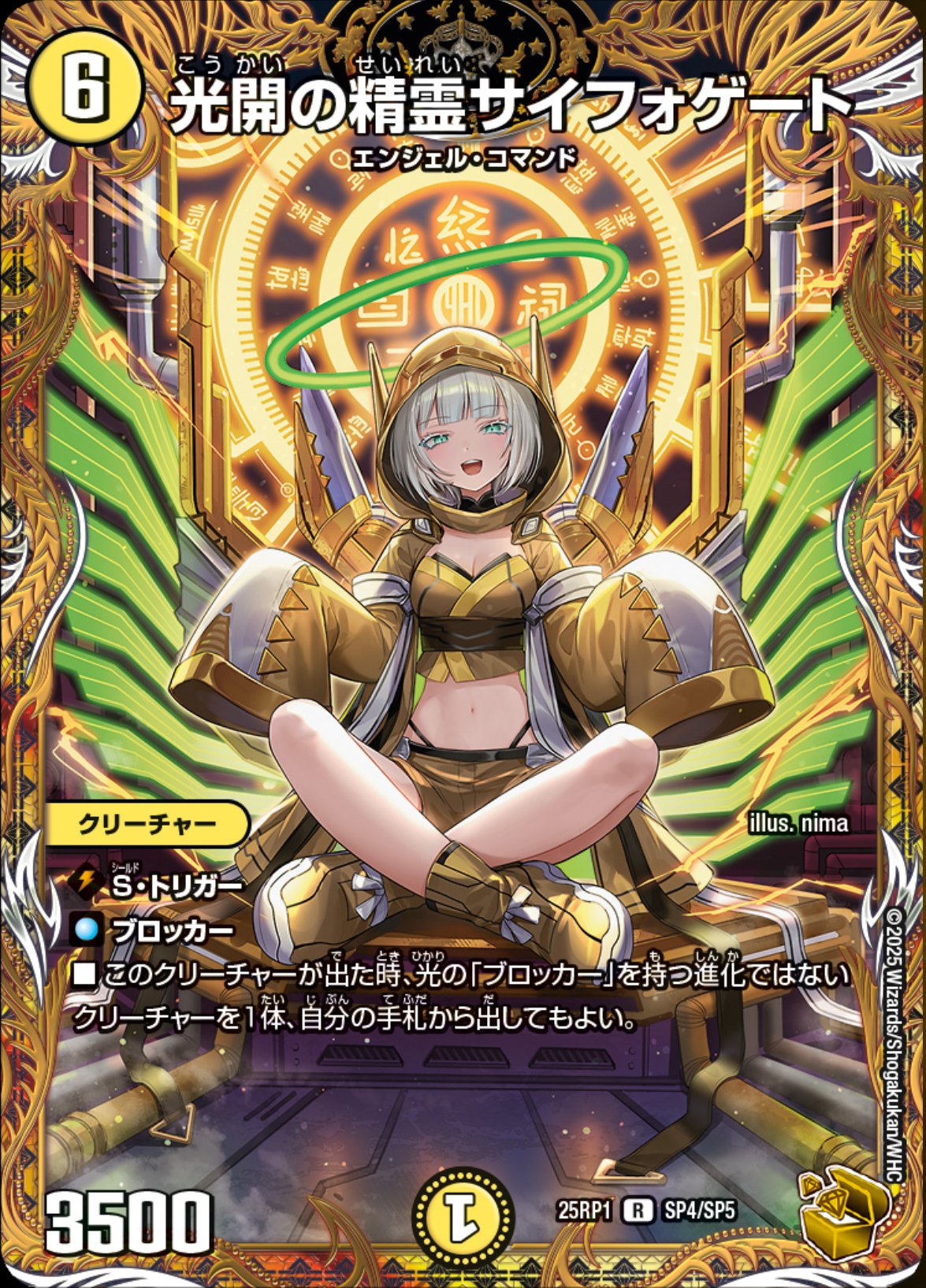 光闇の精霊 サイフォゲート 光闇の精霊サイフォゲート 金 トレジャー 光闇