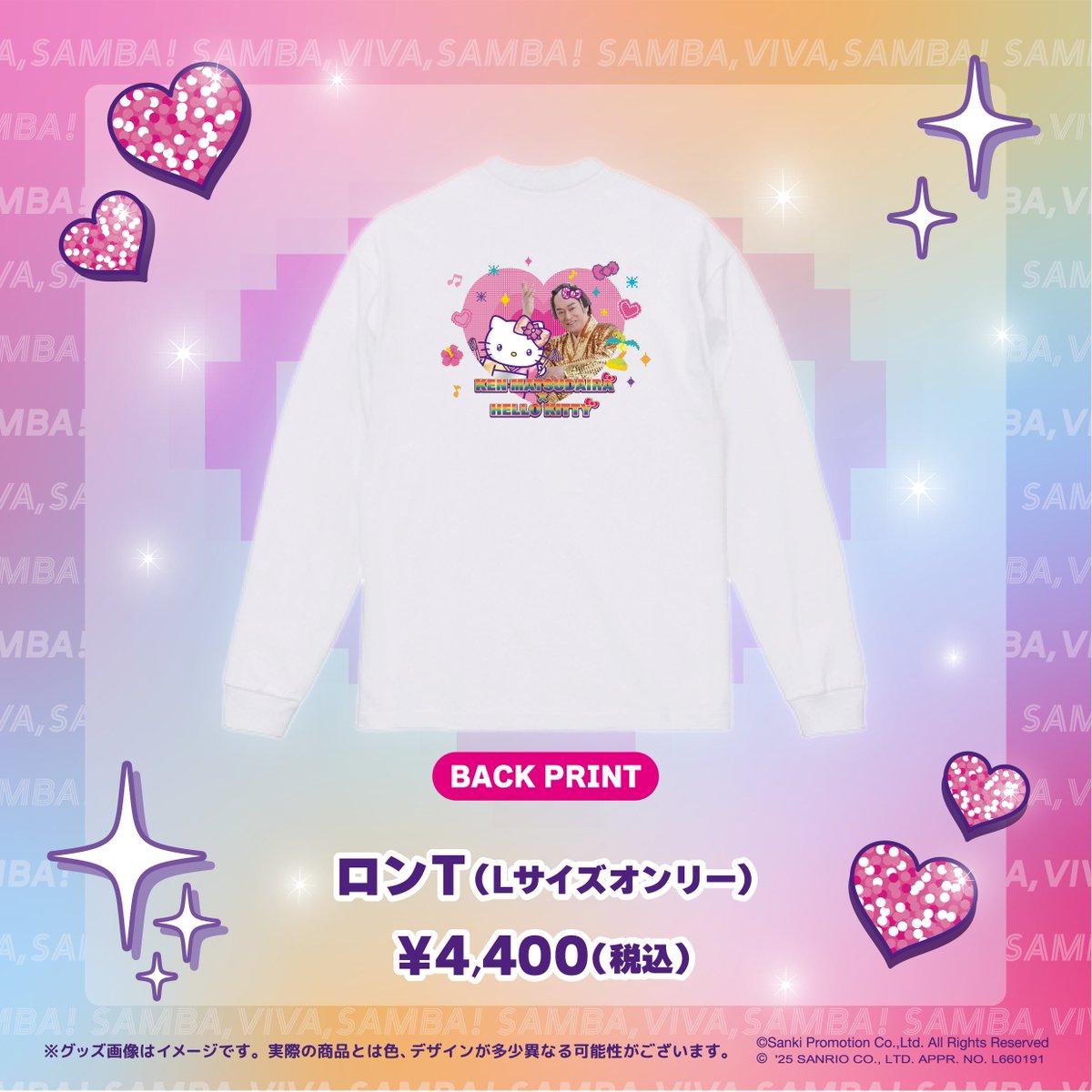 マツケンサンバ×ハローキティコラボ】 📢グッズ紹介🕺 🪩ロンT バック