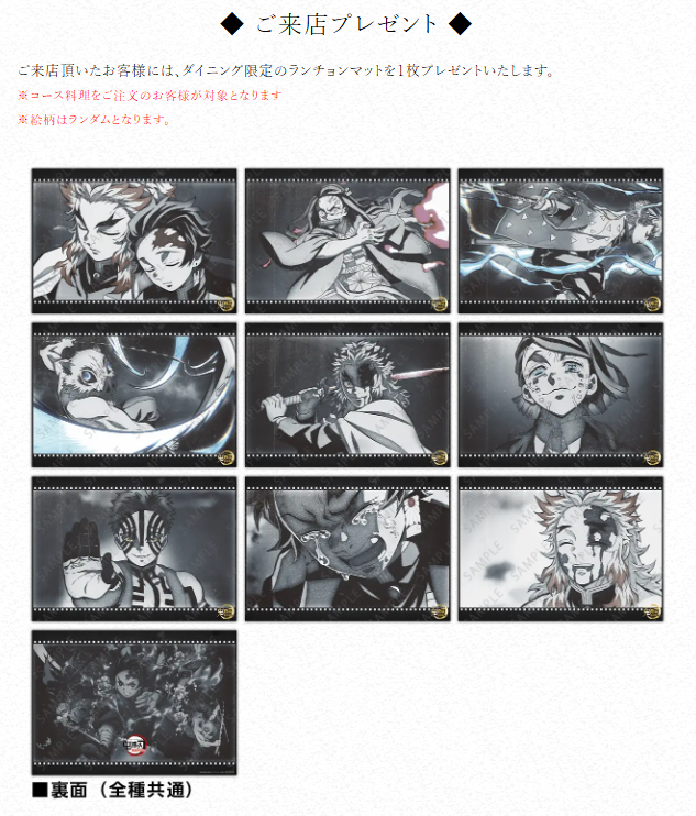 鬼滅シアター開催記念「鬼滅の刃」シアターダイニング】 ノベルティの