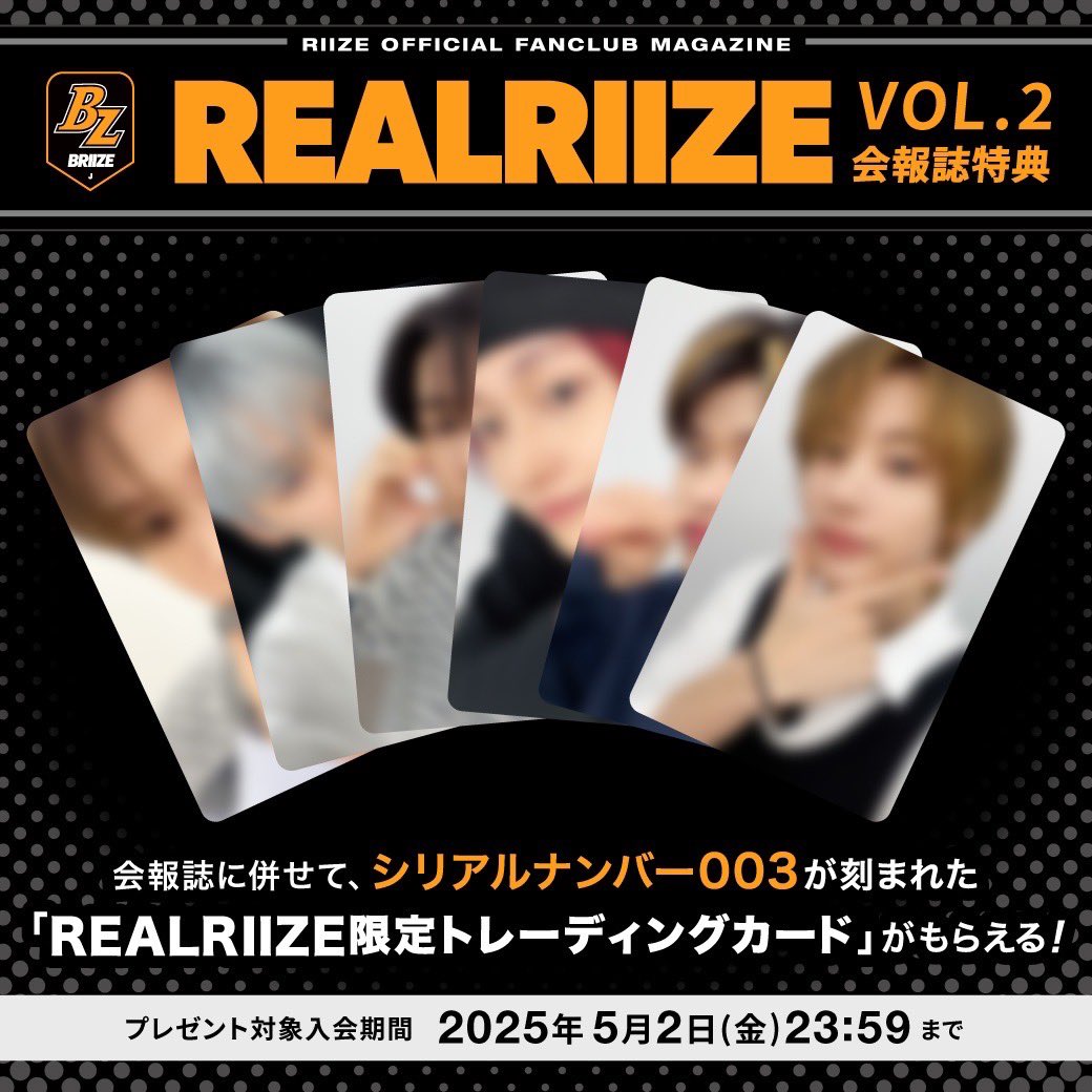 🧡#BRIIZE_JAPAN 限定🧡 会報誌 #REALRIIZE Vol.2の発行に合わせて