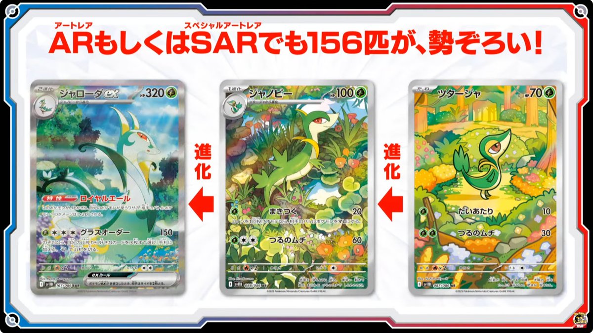 新SARカード公開】 ✓ジャローダex（SAR） ✓ジャノビー（AR