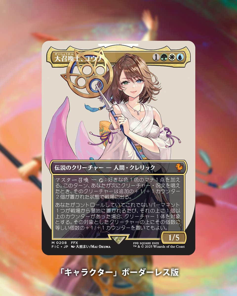 さらに、特別な絵柄違いのカードがこちらクポ👀✨ 🌟《大召喚士