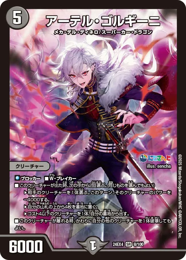 PR【ずっと定価割れ状態】にじさんじコラボ・マスターズ 「異次元の超