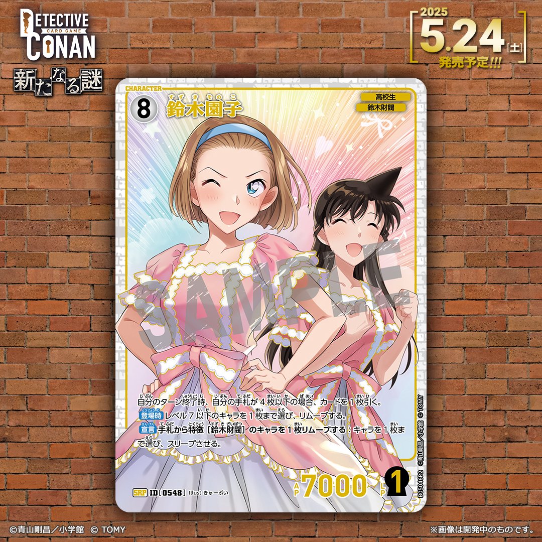 🔍5/24（土）発売 CT-P05】 「新たなる謎」収録カード紹介‼️ 「鈴木