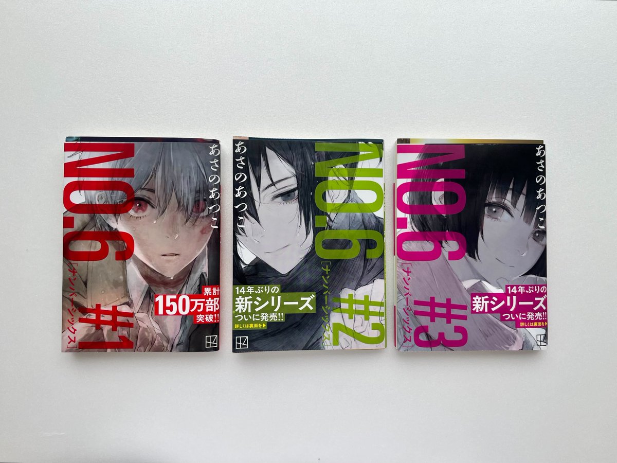 文庫版『NO.6』のフル帯に ネズミと沙布が登場🎉 ＼ #1 の紫苑に続いて