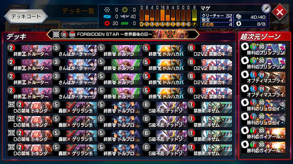 NDマスター到達！使用デッキは赤黒ドルマゲドンです。 安定感が高く