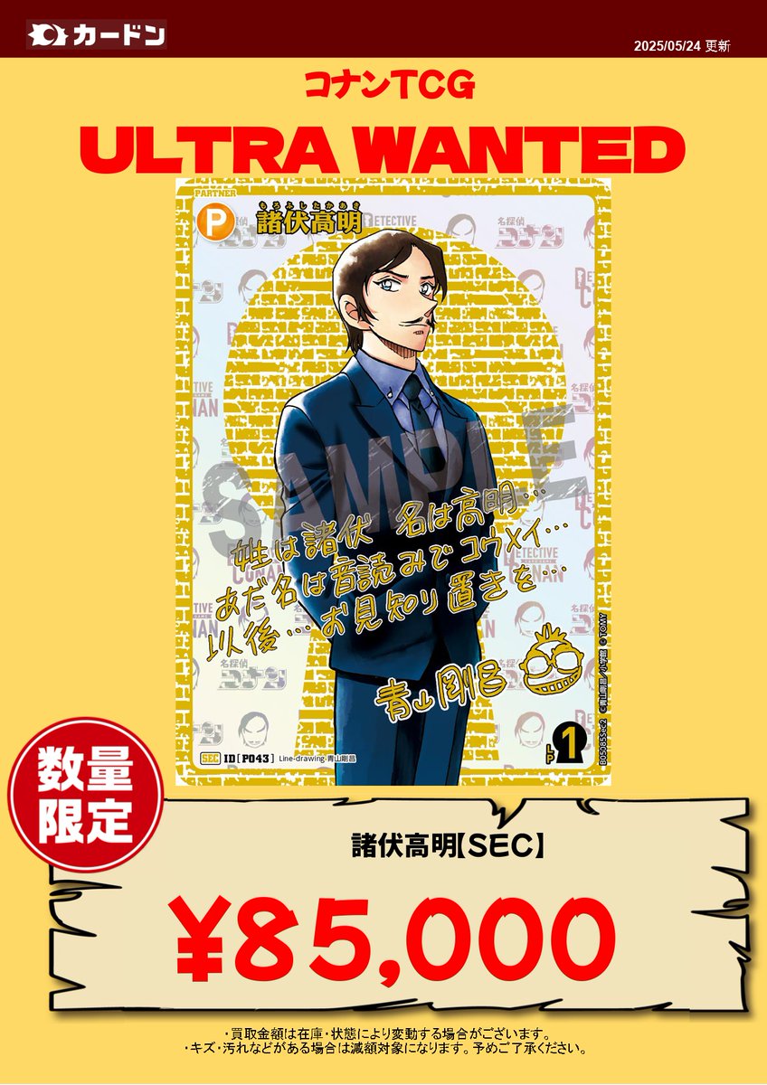 本日発売／ 名探偵コナンカードゲーム最新弾『新たなる謎』登場