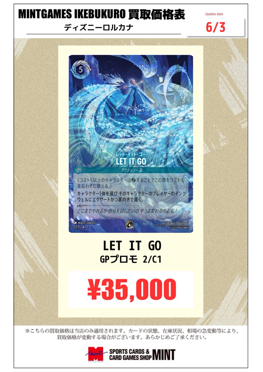 買取情報】 #ディズニーロルカナ 先日の「ロルカナ グランプリ」にて