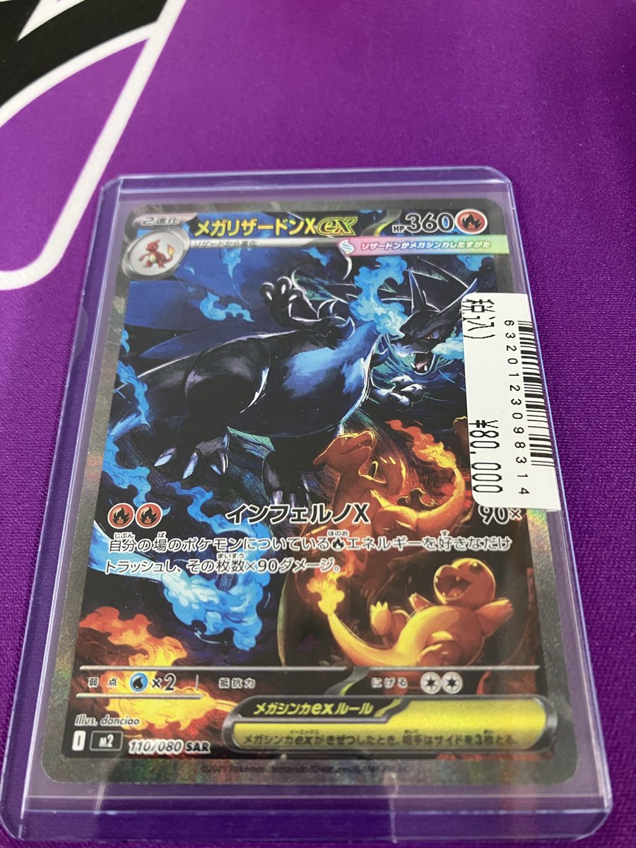 ✨入荷情報✨ #ポケモンカードゲーム 🔥SAR:メガリザードンXex🔥 入荷