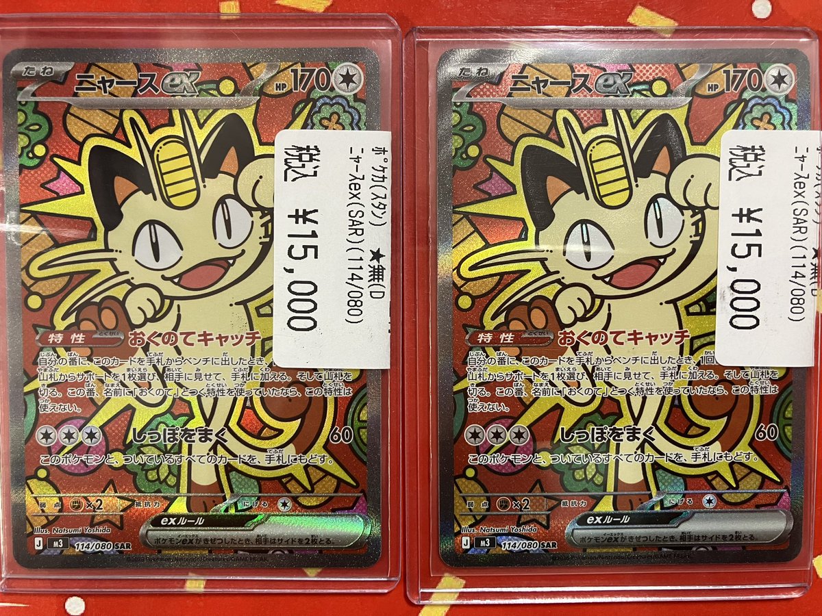 🌈#らくトレ城北店🌈 #ポケカ 入荷しました‼️ 💰😺ニャースex(SAR