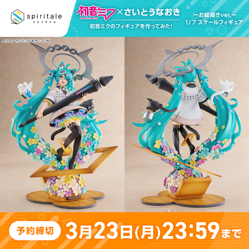 spiritale × 初音ミク × さいとうなおき』による「初音ミク×さいとう
