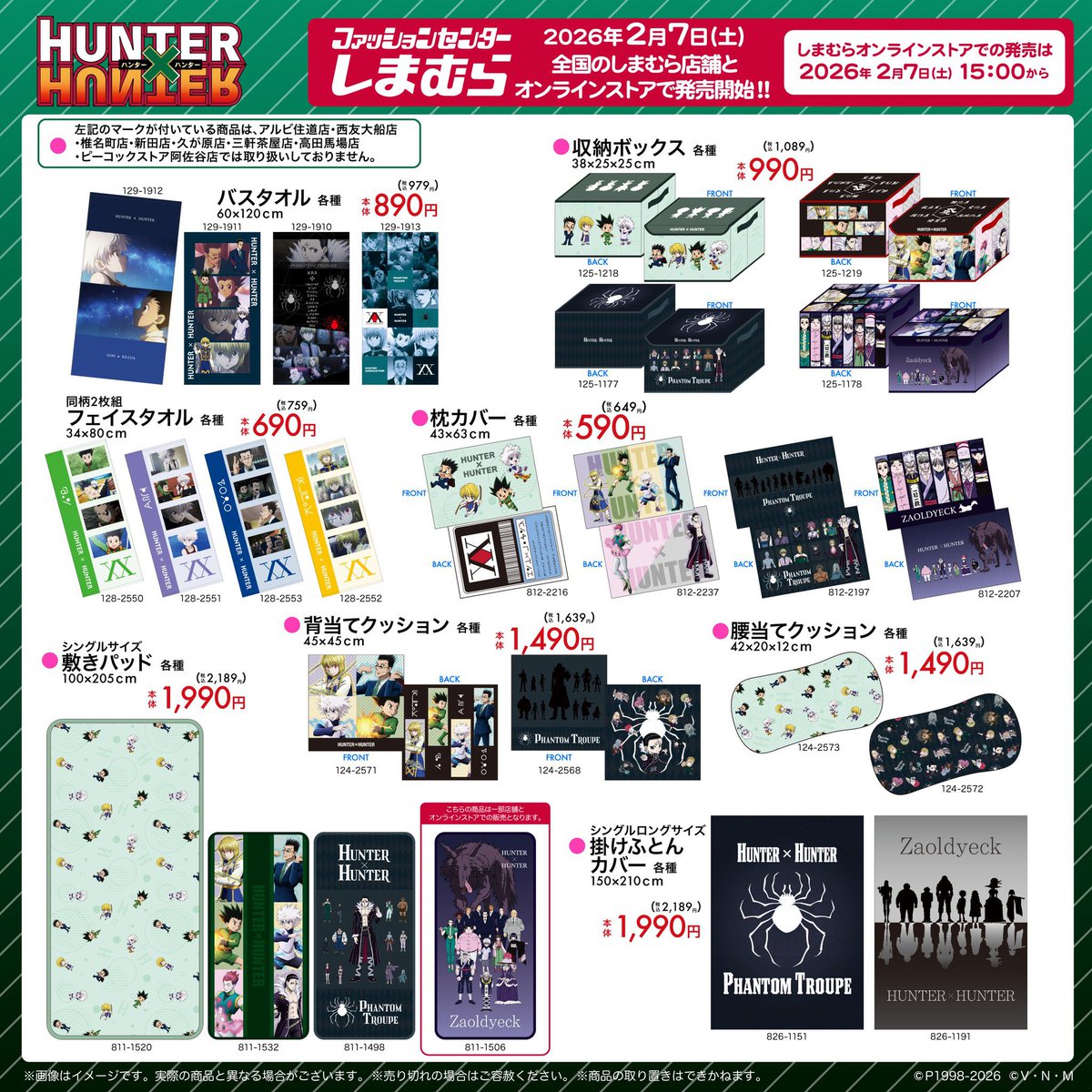 HUNTER×HUNTER』×しまむら 新商品の発売決定！ 2月7日（土）より全国の