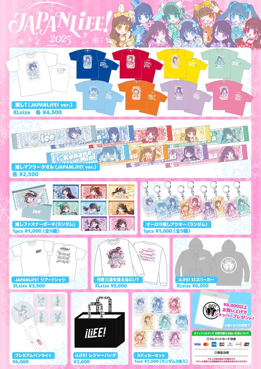 JAPANLiFE!】 ツアーファイナル東京公演のグッズメニュー公開