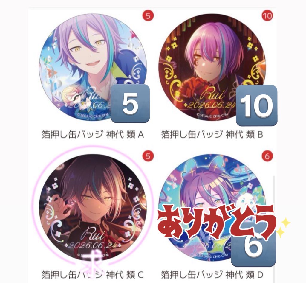 交換】 プロセカ はぴこれ くじ 神代 類 バースデー はっぴーこれく