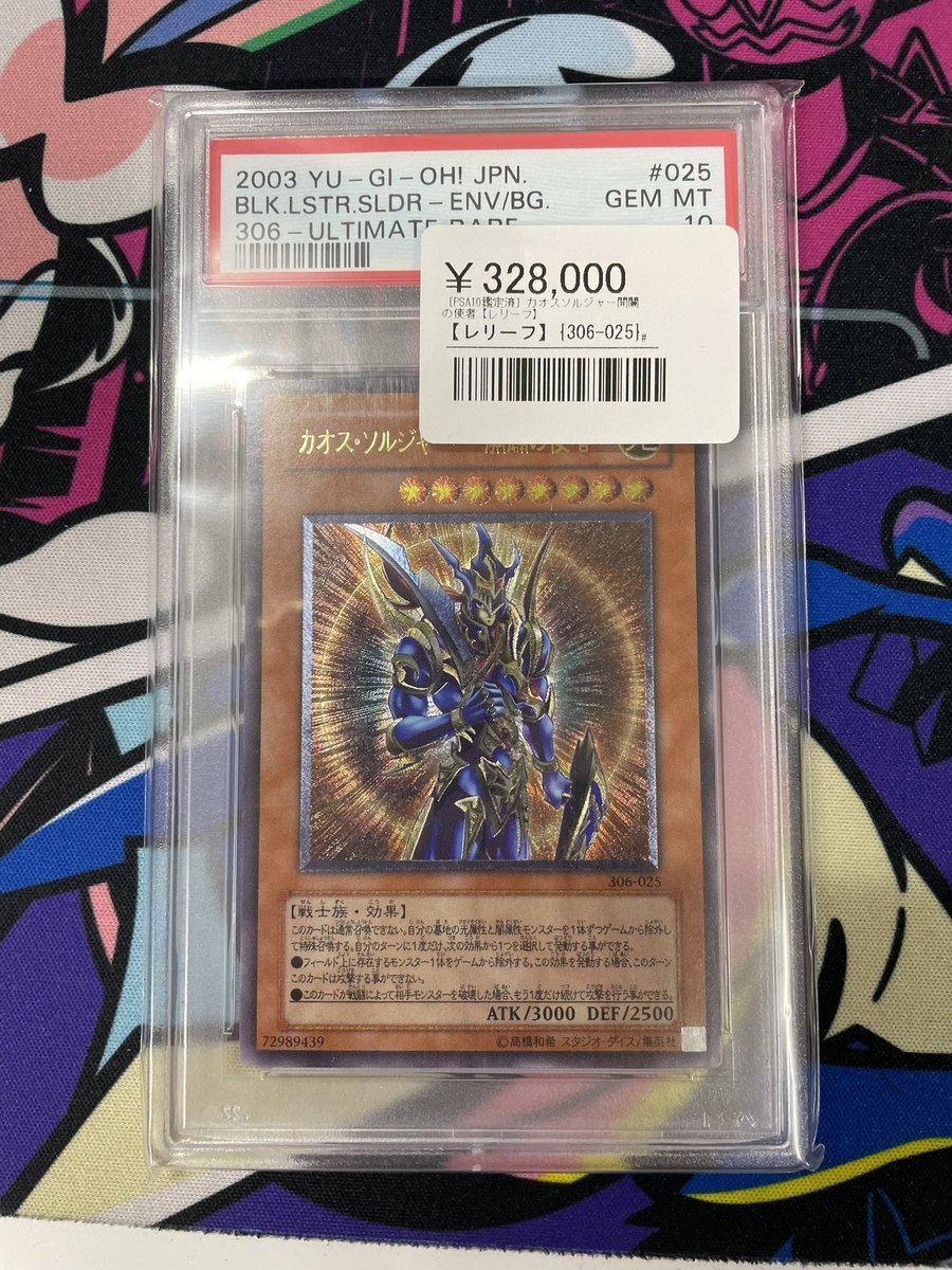 ◾️遊戯王入荷情報◾️ ▶︎カオス・ソルジャー 開闢の使者【レリ