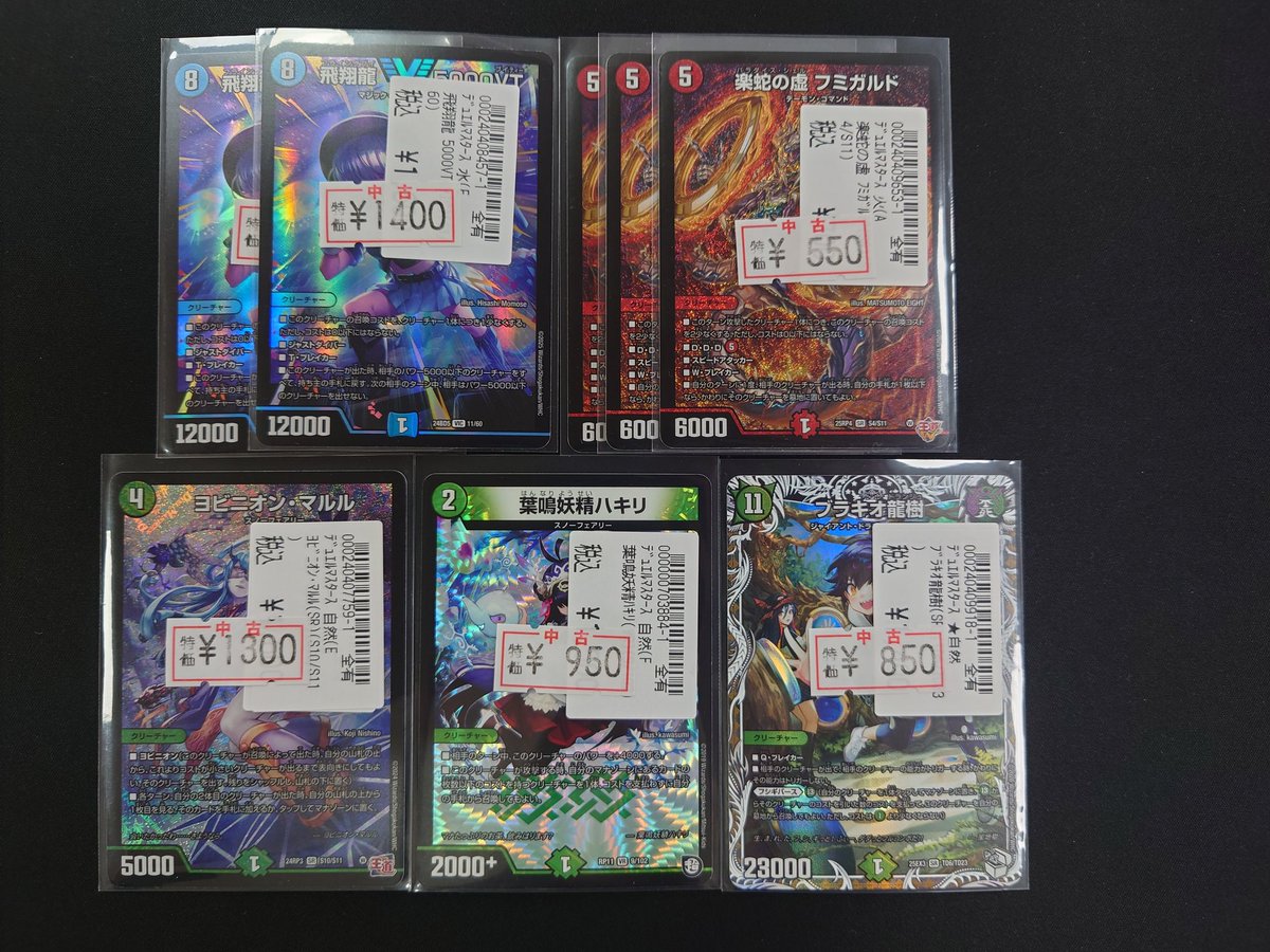 デュエルマスターズ 💙飛翔龍5000VT(11/60) ❤楽蛇の虚 フミガルド(S4