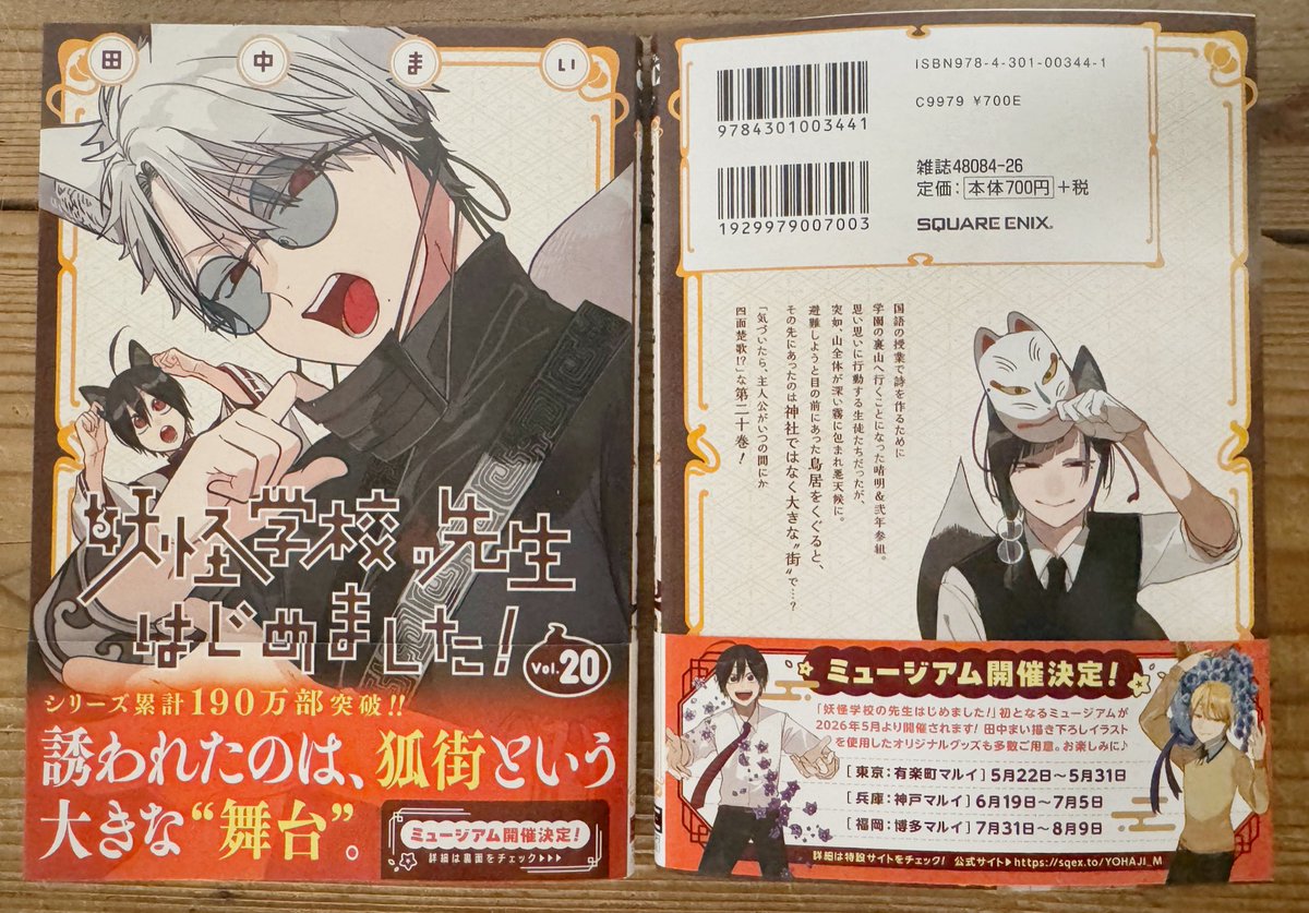 田中まい◎妖はじ (@tanamai78) / Posts / X