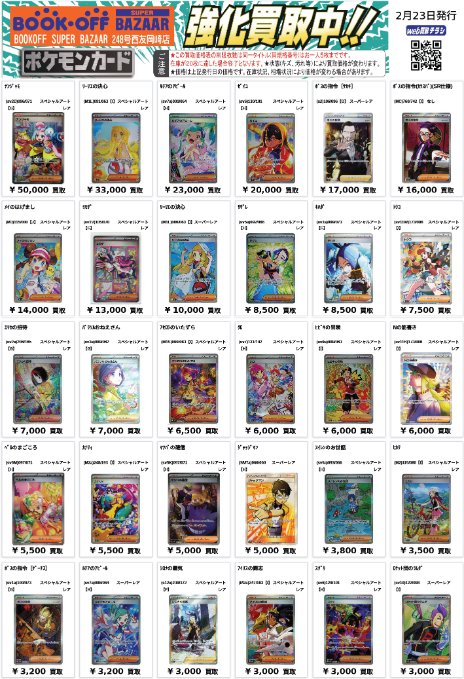 🥳ポケカ高レアサポート買取表🥳 リーリエの決心 SAR33,000/SR10,000