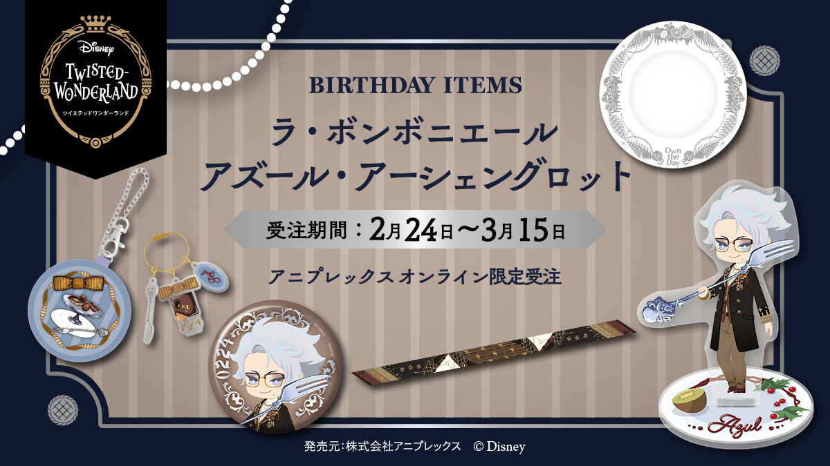 公式】ディズニー ツイステッドワンダーランド (@twst_jp