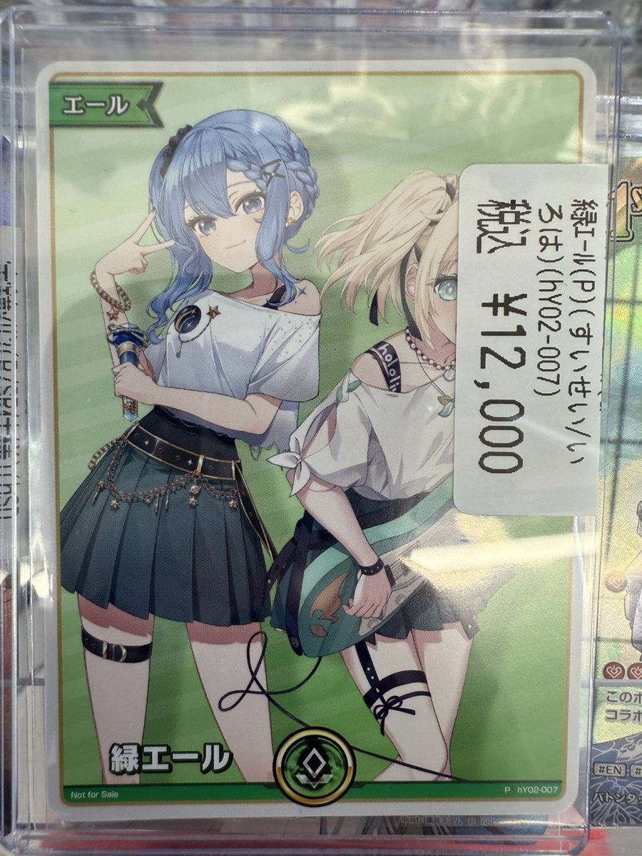 ホロカ ＃ホロライブカードゲーム 💫緑エール（すいせい/いろは）【P