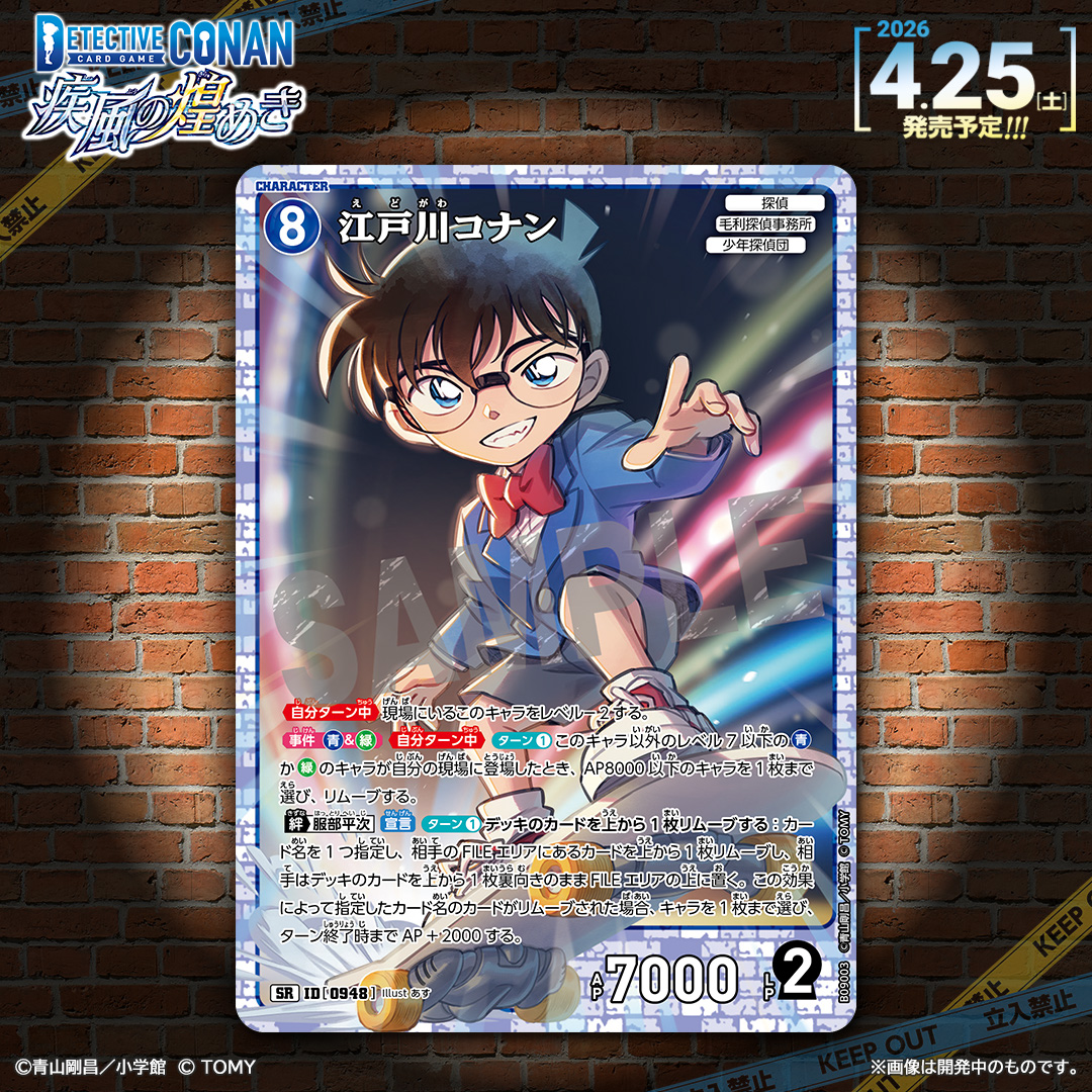 公式】名探偵コナンカードゲーム (@CONAN_tcg) / Posts / X