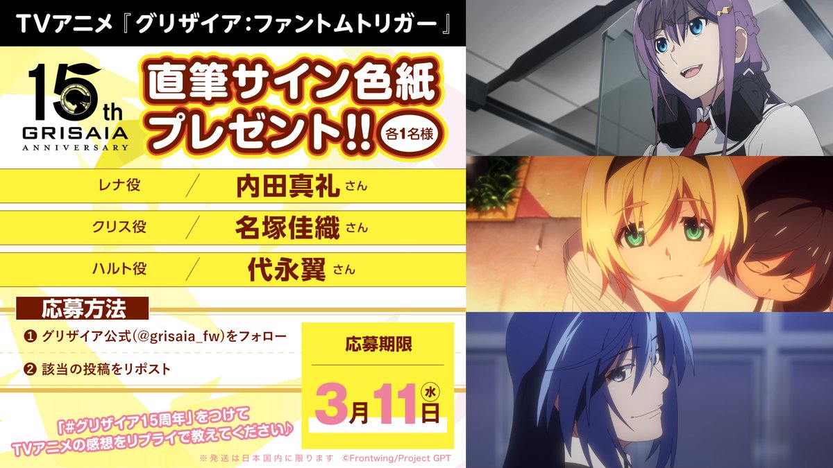 🎊🎇4⃣週連続サイン色紙プレゼント‼🎇🎊 TVアニメ『グリザイア