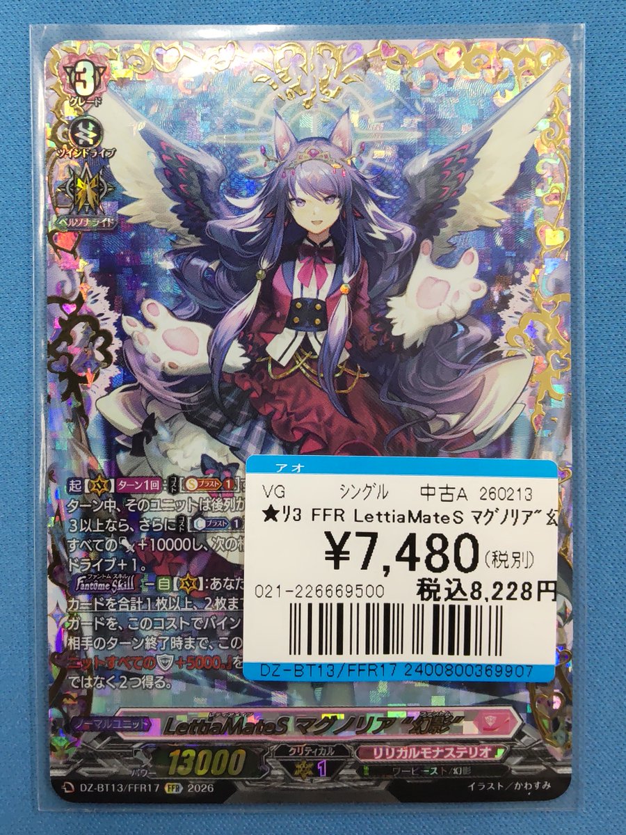 プレイズ名駅 商品情報📢】 #ヴァンガード 新弾より 『FFR LettiaMateS