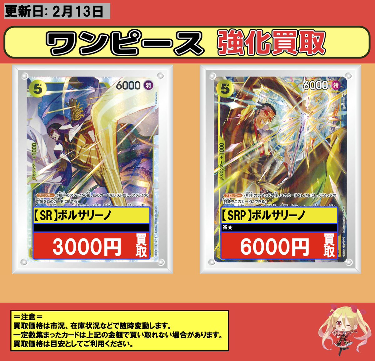 ワンピースカード】#買取 #フルコンプ #横浜 2/13 🔥🔥🔥ボルサリーノ