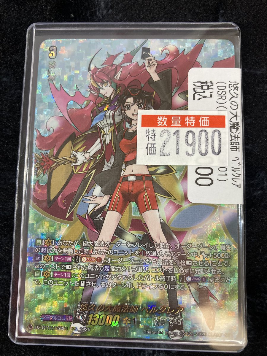 ヴァンガード 🌹悠久の大魔法師 ベルクレア DSR