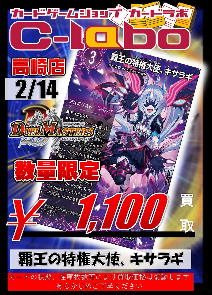 デュエマ買取情報】 覇王の特権大使、キサラギ ￥1100買取 聖域の太母