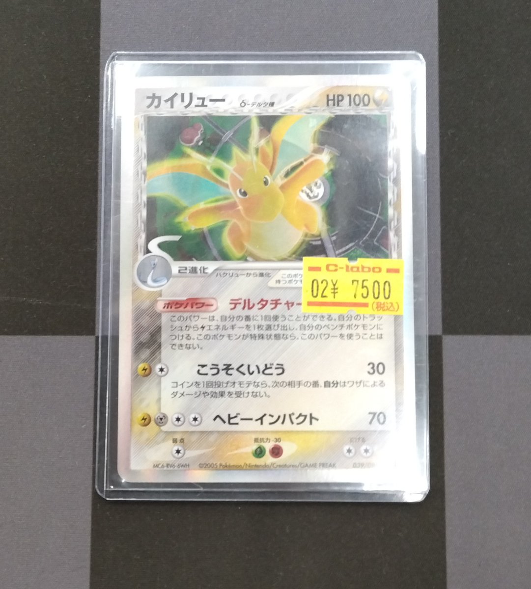 🔴#ポケモンカード 販売情報⚪️】 「カイリュー δ種-デルタ種-」 お