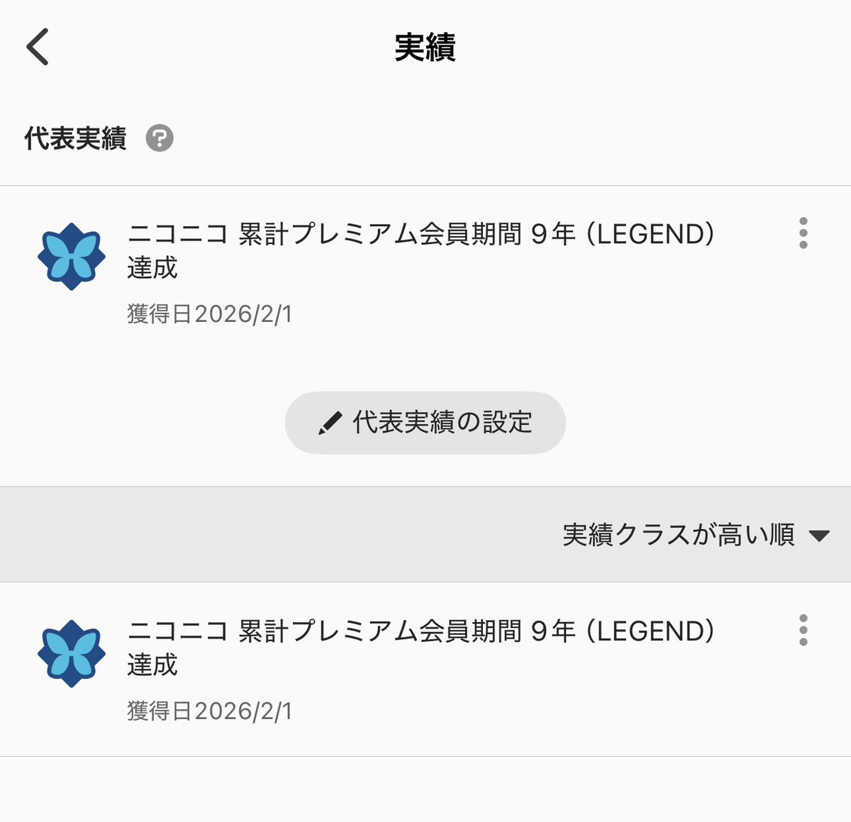 俺もレジェンドだった