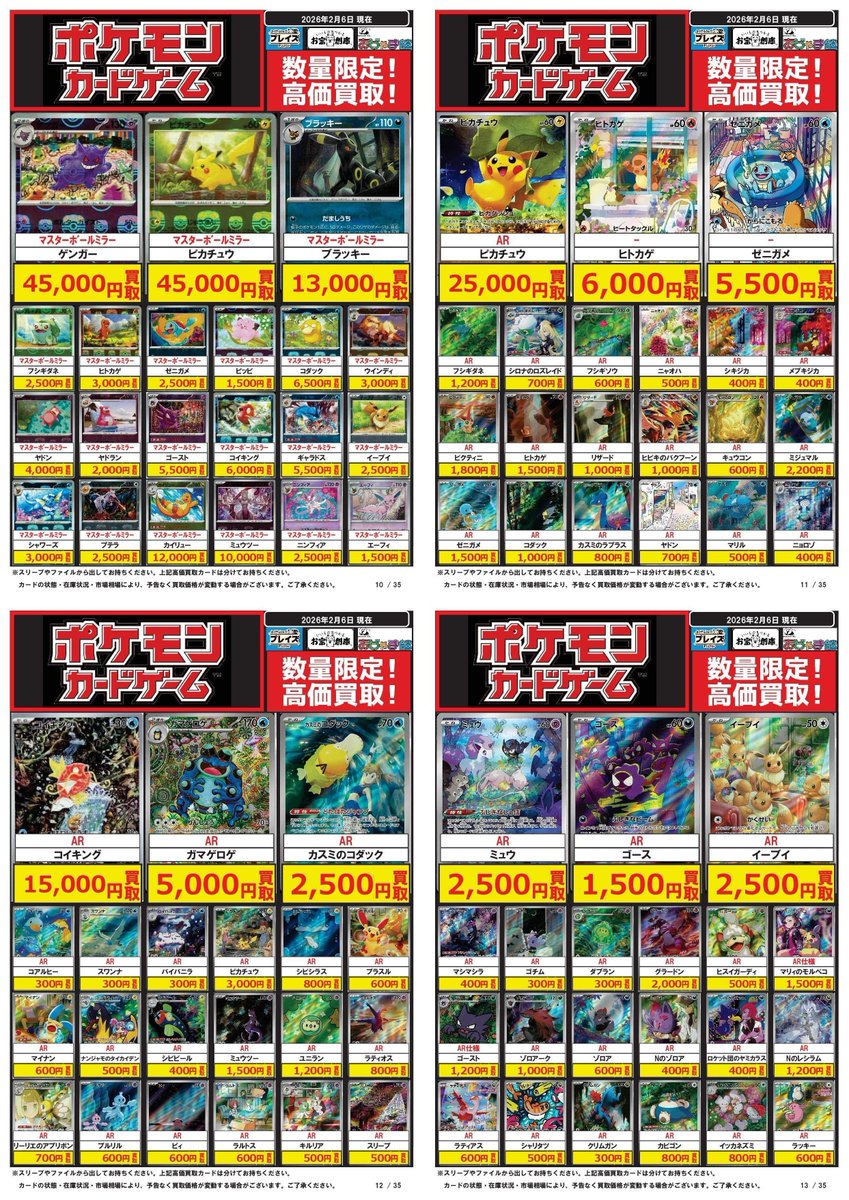 ♢トレカ買取情報♢ 【ポケモンカード】#ポケカ 2/6 買取表更新 ☆SR