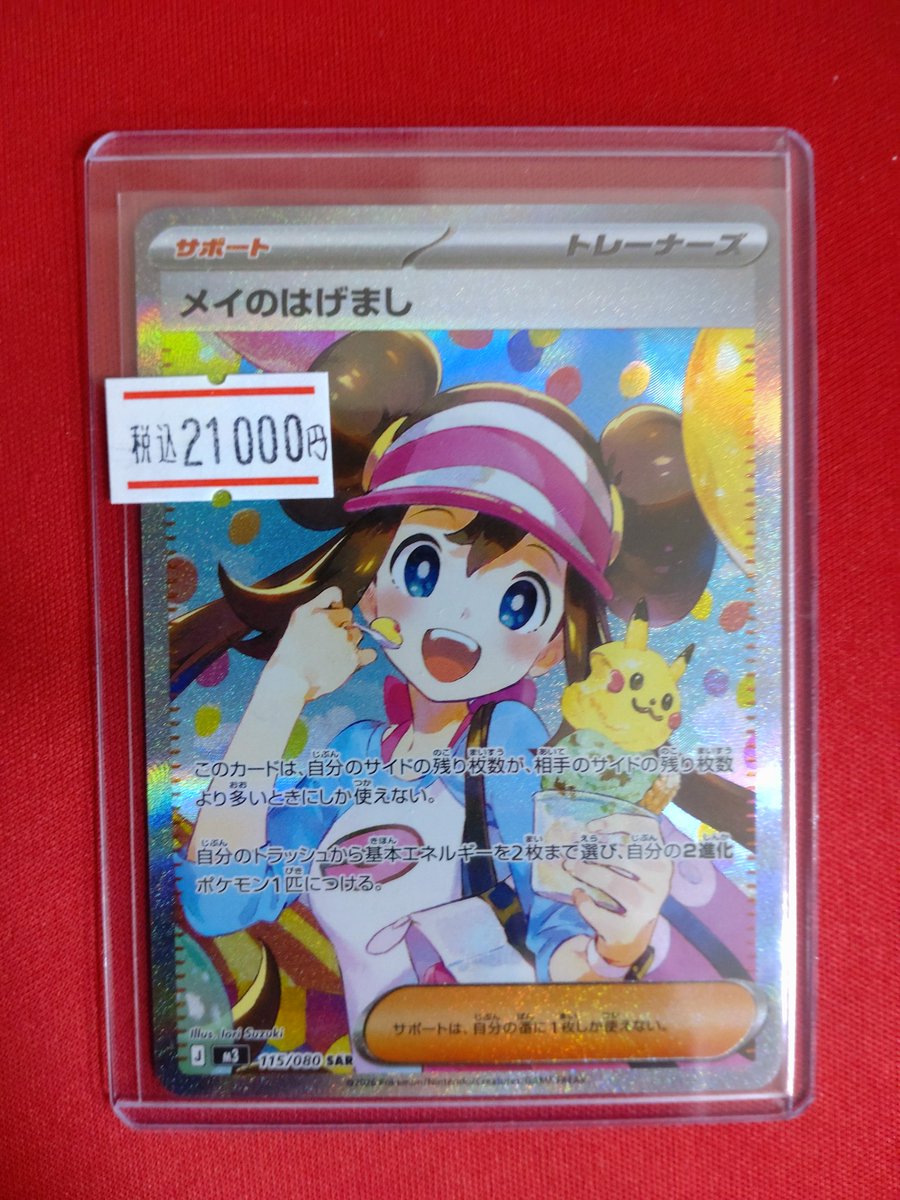 メイのはげましのSAR入荷しました！ 状態確認だけでもいかがですかー！？