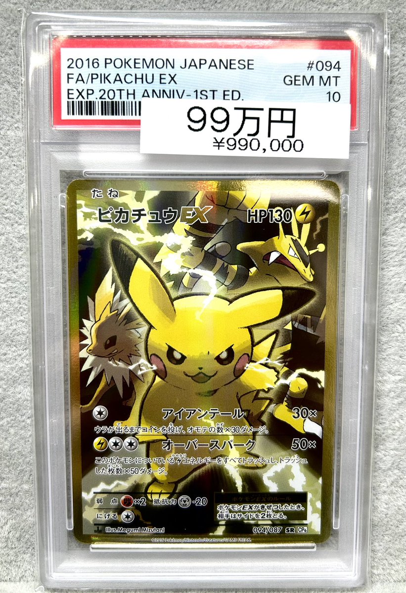 PSA10　ピカチュウ 1st ED eカード 裂けた大地 ポケカ】ピカチュウC (裂けた大地)の最新相場情報や値段の推移【6/27