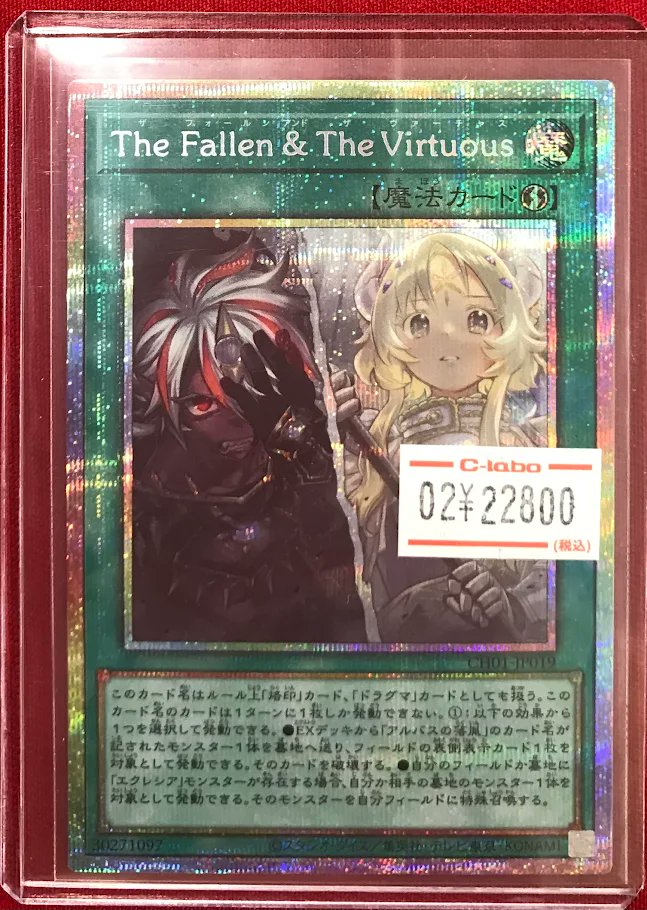 遊戯王 販売情報】 『The Fallen ＆ The Virtuous』 プリズマ展開