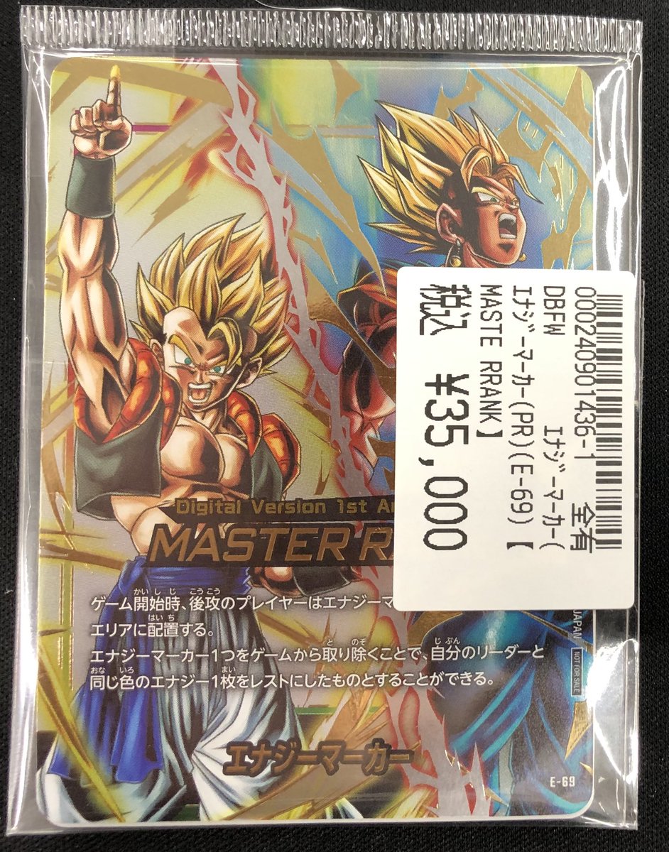 🔥ドラゴンボールフュージョンワールド🔥 エナジーマーカー(E-69