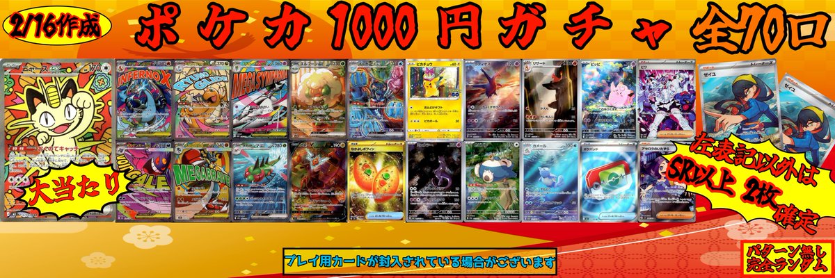 ポケカ 1000円ガチャ完売したので更新致しました‼️‼️ 21 / 70口が