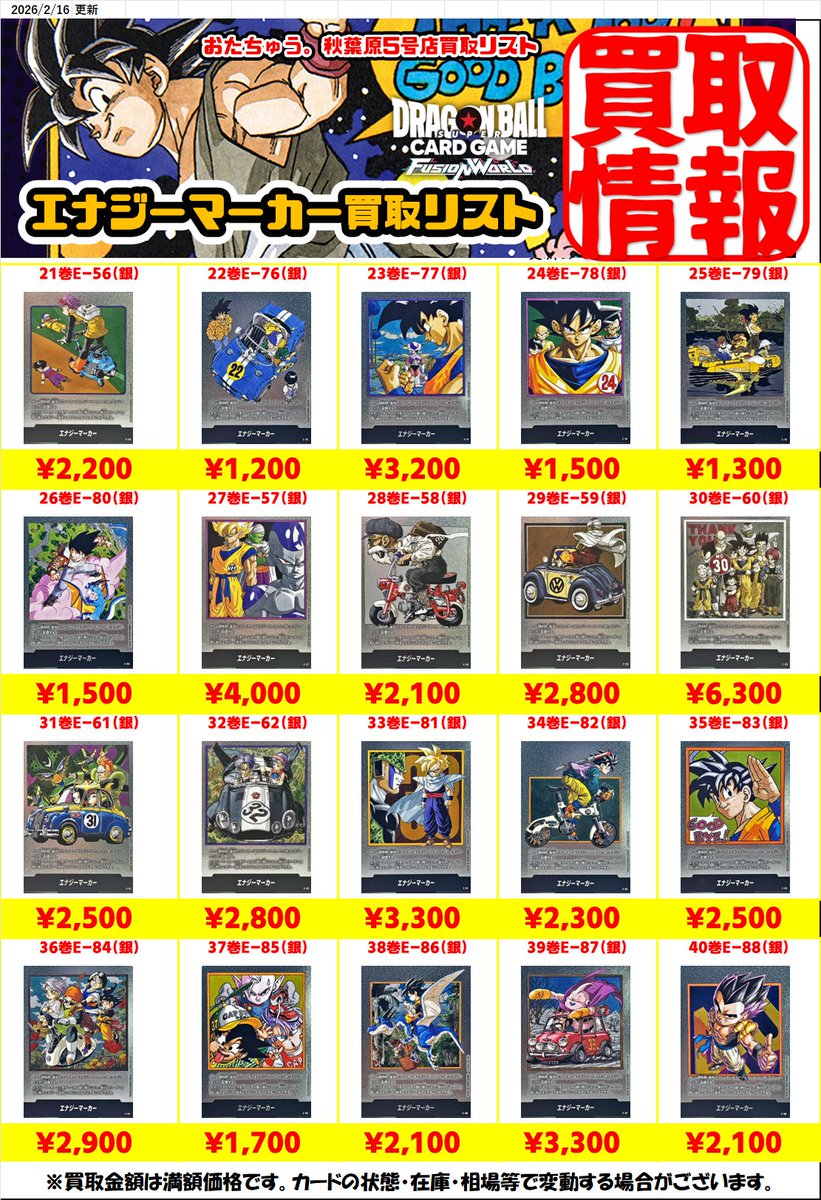 フュージョンワールド 買取情報！ ◇E-42 1巻 ◇E-60 30巻 ◇E-90 42巻