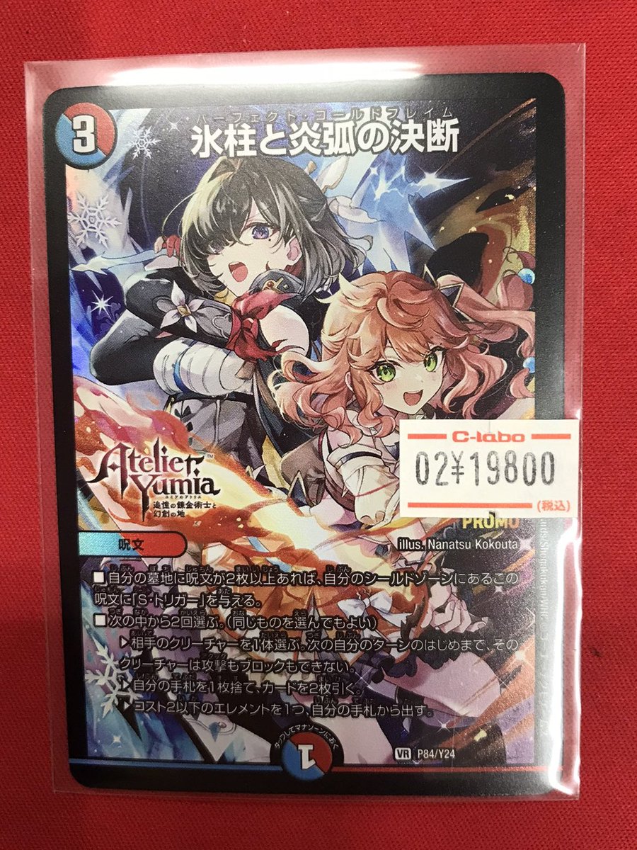 デュエマ 販売情報】 デュエルマスターズより 🔥氷柱と炎弧の決断