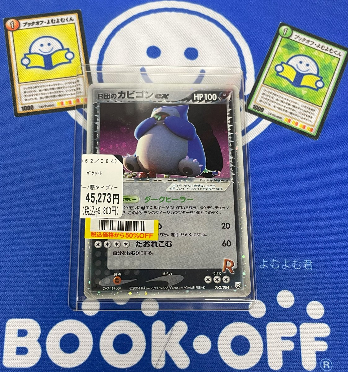 🎈入荷情報🎈 R団のカビゴンex(062/084)入荷いたしました❗❗ 状態に難