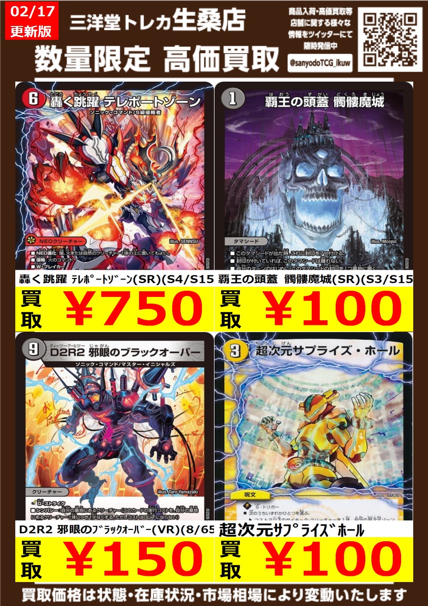 デュエマ 🔥高価買取情報更新🔥 ドシドシお持ち込み下さい💪 ✨轟く