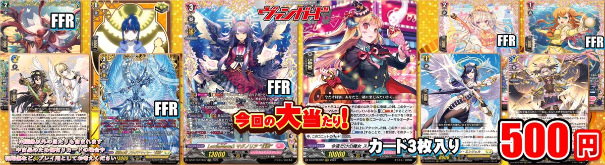 ヴァンガード】ガチャ情報【＃VG】 ✨好評発売中✨ 今回の大当たりには